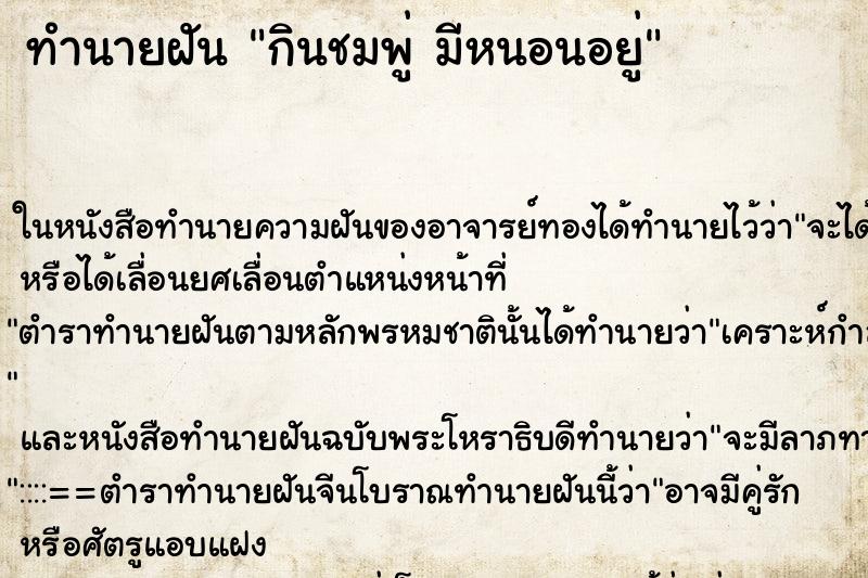 ทำนายฝัน กินชมพู่ มีหนอนอยู่ ทำนายฝัน กินชมพู่ มีหนอนอยู่